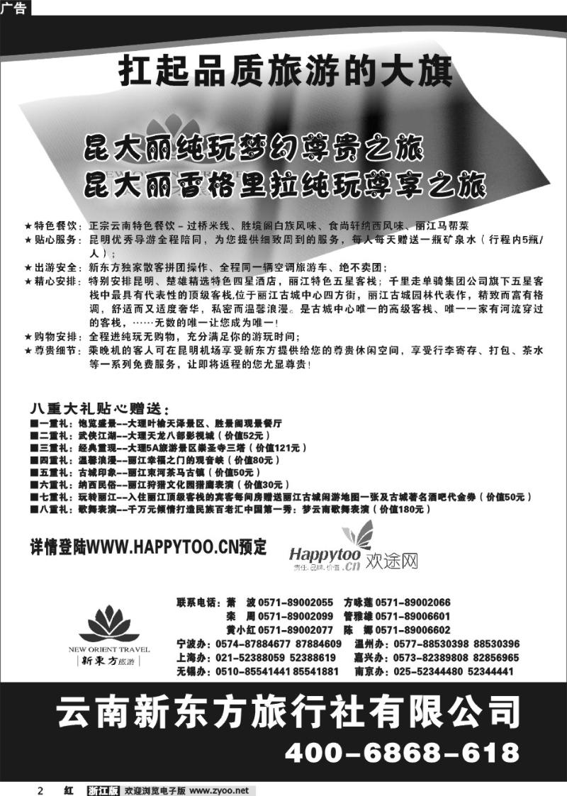 2 云南新东方旅行社