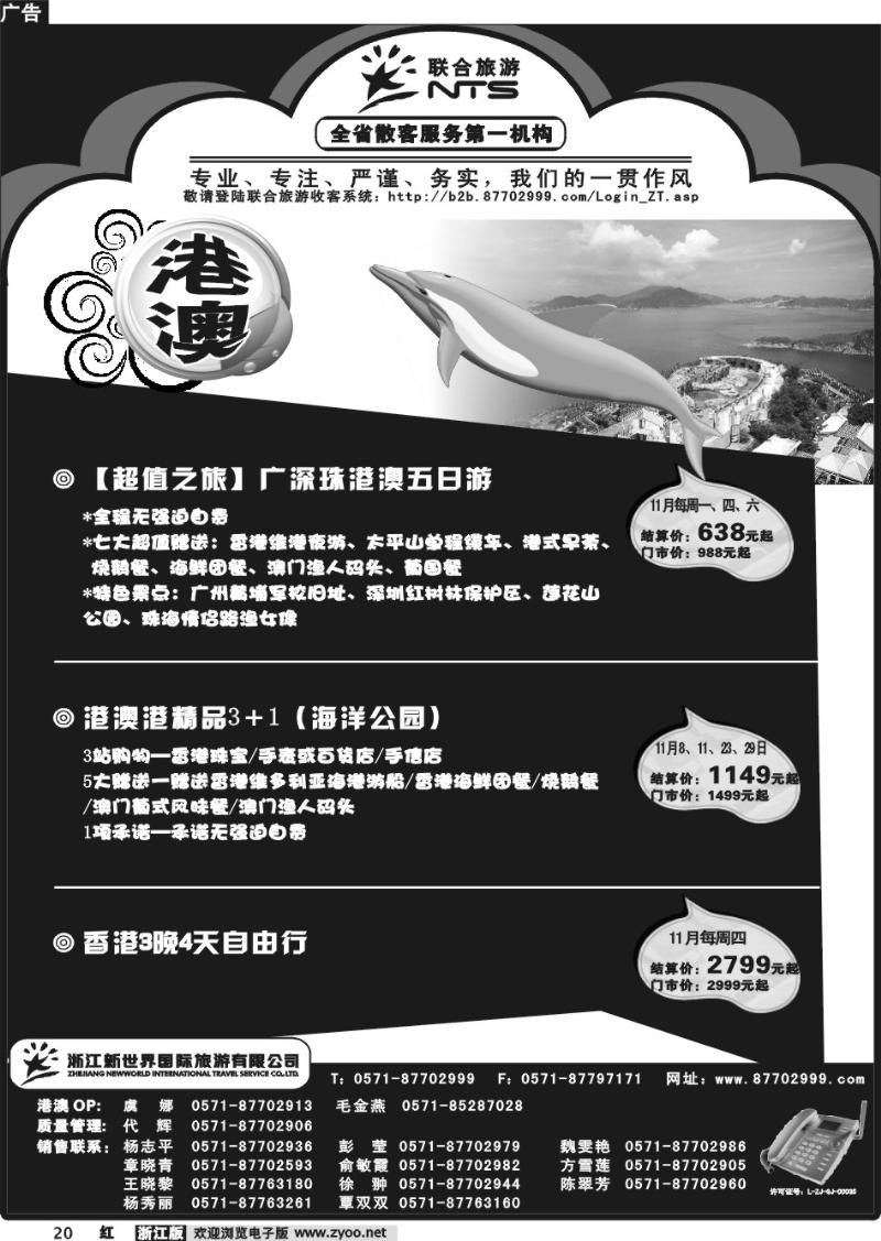 20 浙江新世界国际旅行社有限公司