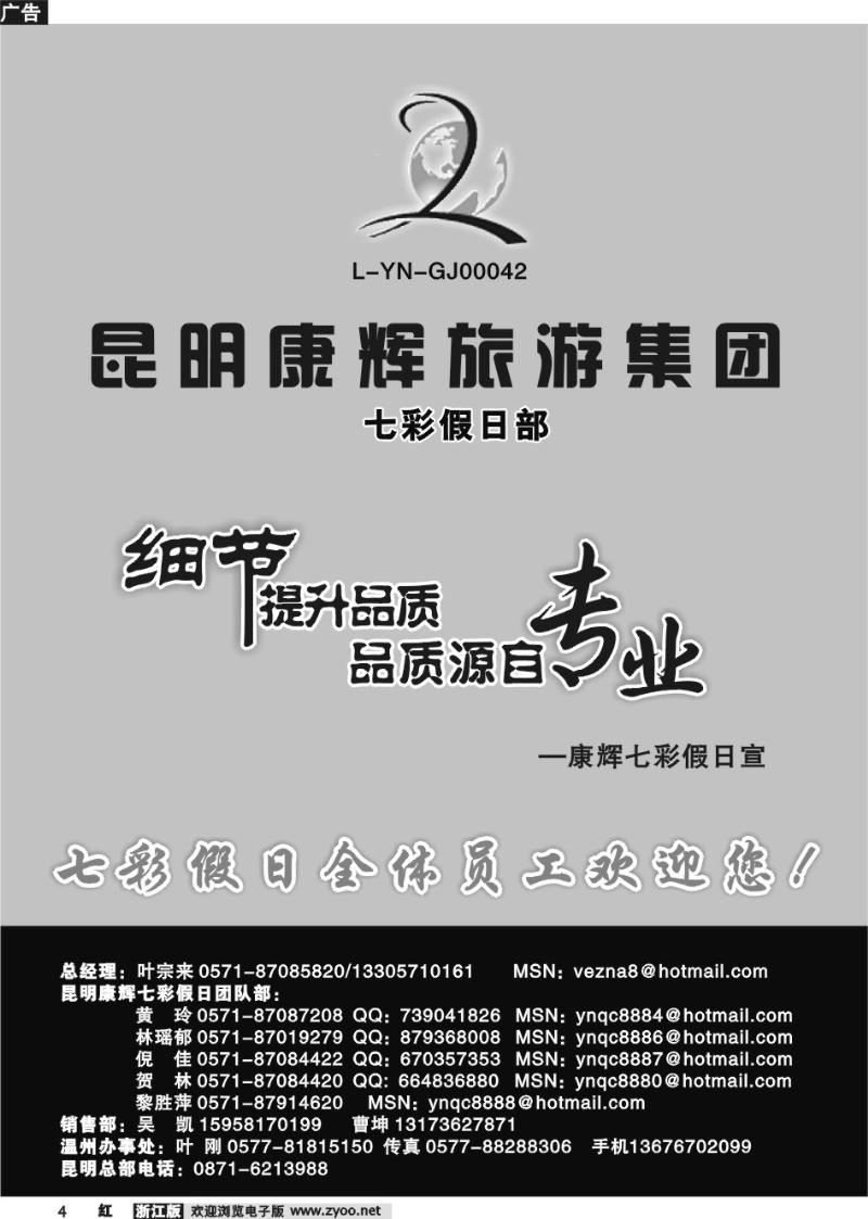 4 云南七彩假日·昆明中国康辉旅行社