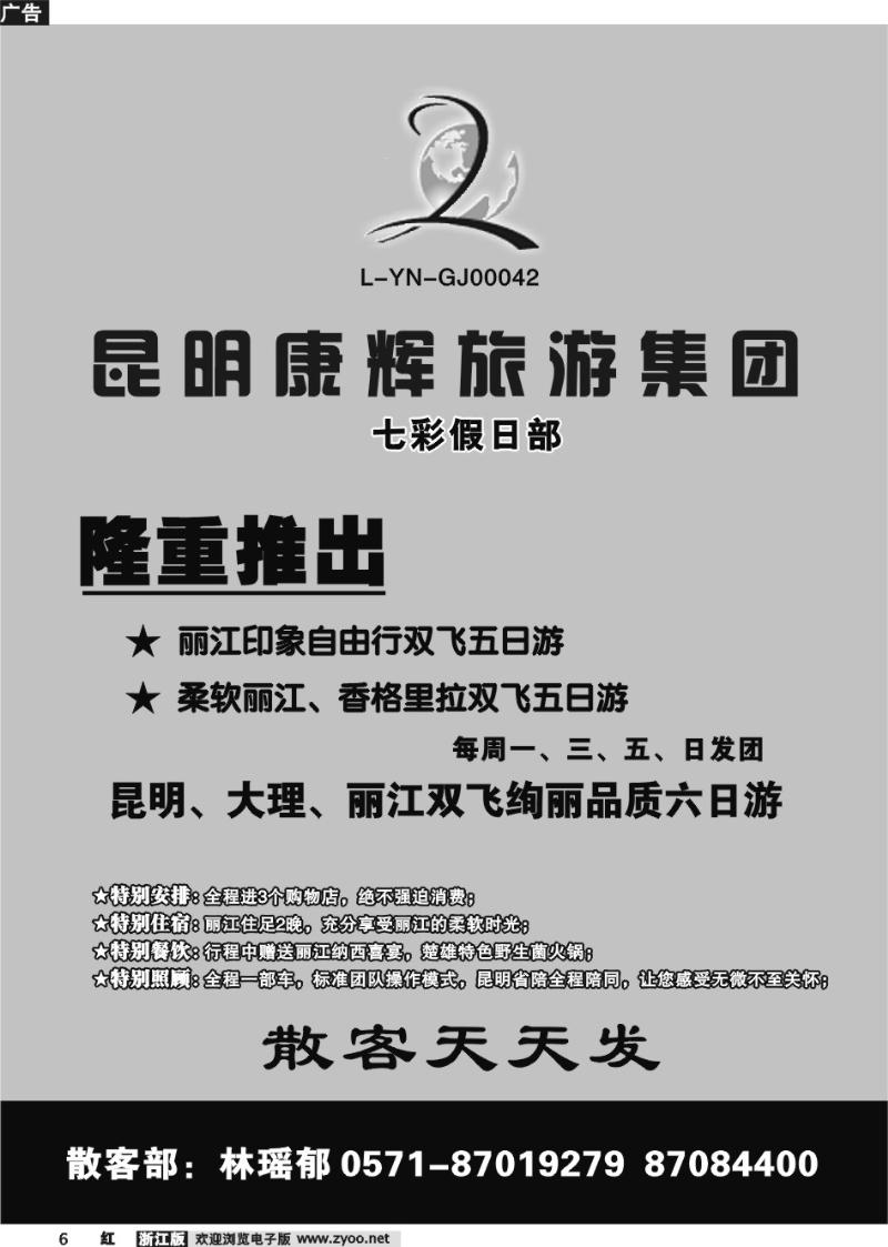 6 云南七彩假日·昆明中国康辉旅行社