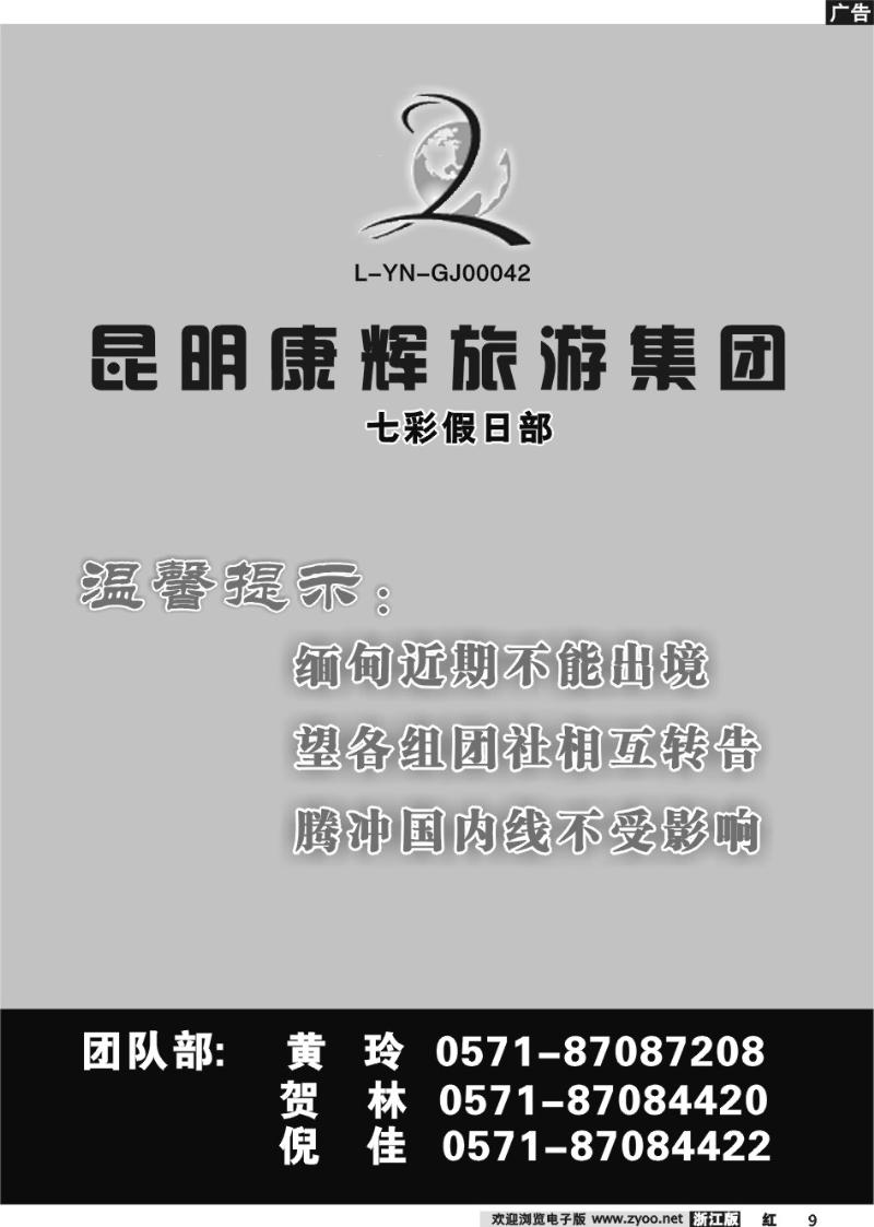 9 云南七彩假日·昆明中国康辉旅行社