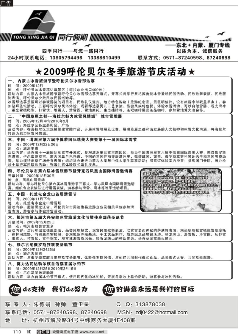 110 四季同行—东北海拉尔篇