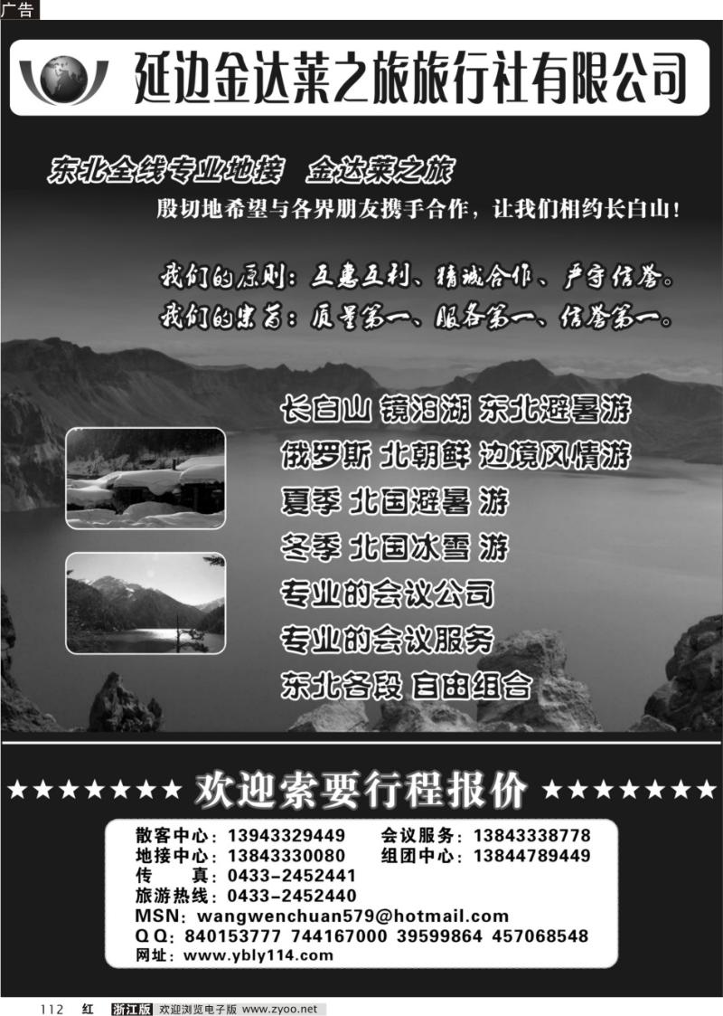 112 延边金达莱之旅旅行社