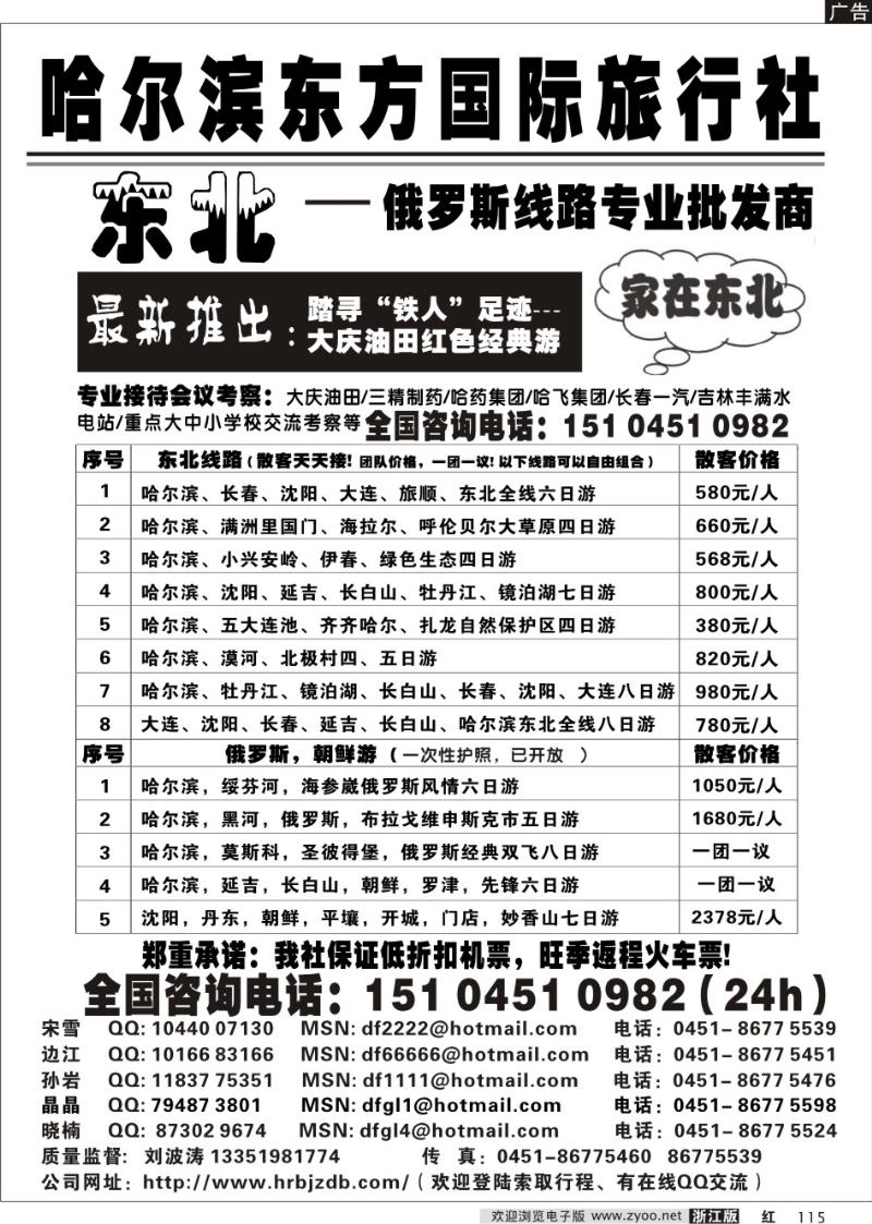 115 哈尔滨东方国际旅行社-家在东北