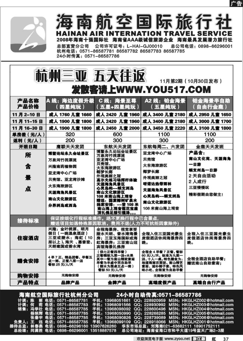 37 海南航空国际旅行社●杭州办事处