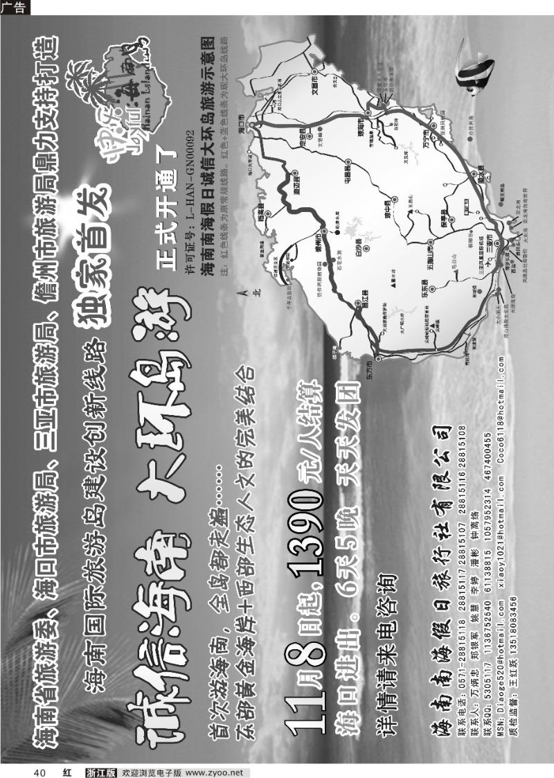 40 椰蓝假期-海南南海假日旅行社