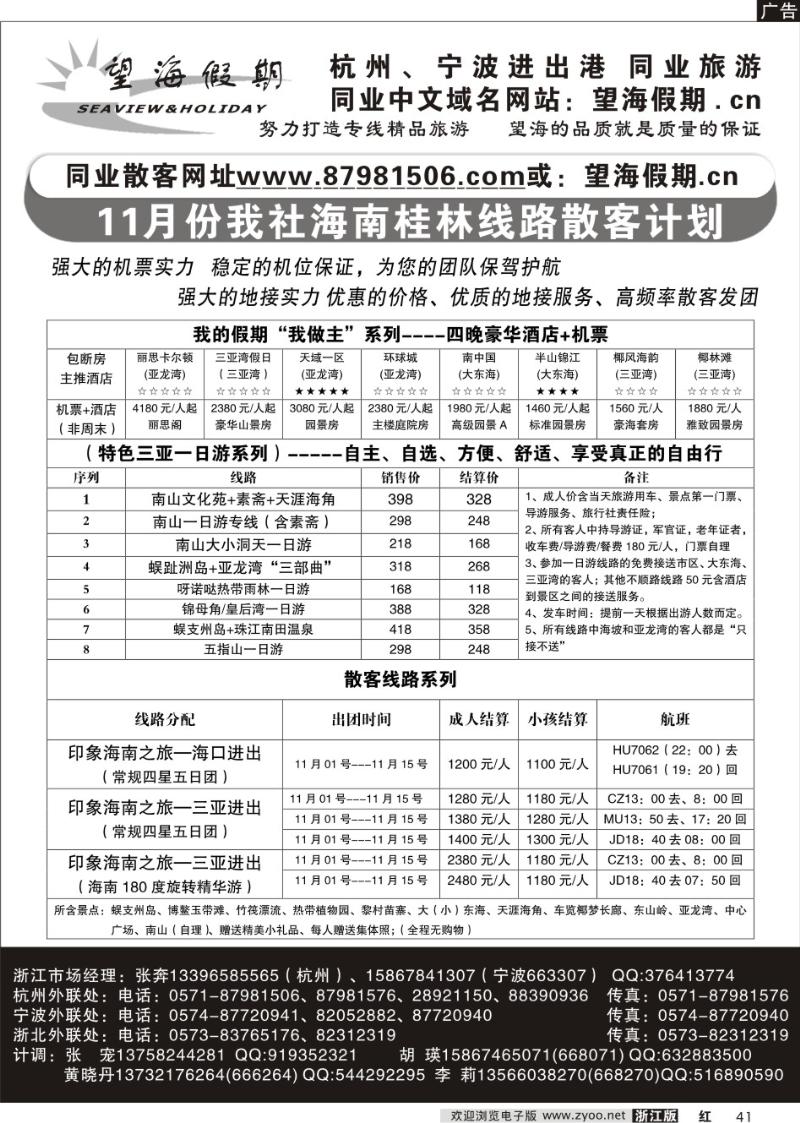 41 望海假期·海南线