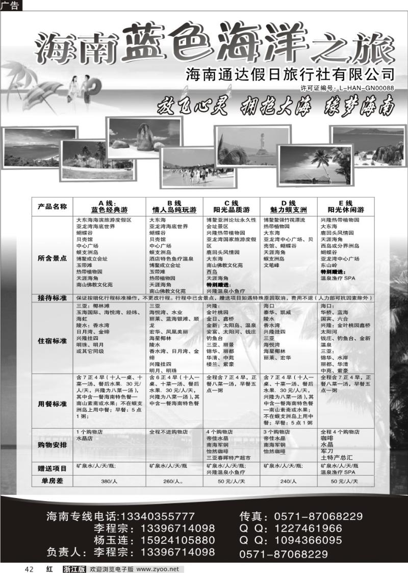 42 海南通达假日旅行社有限公司
