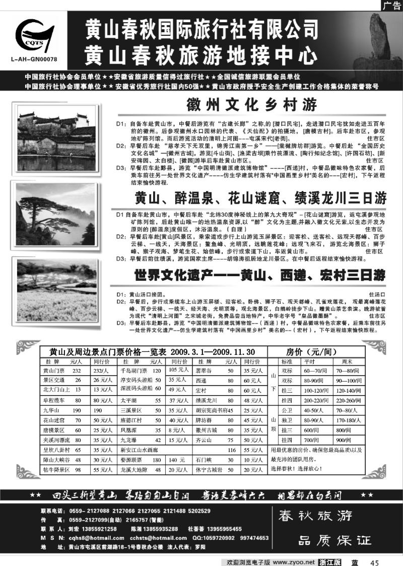 45  黄山春秋国际旅行社有限公司地接中心报价