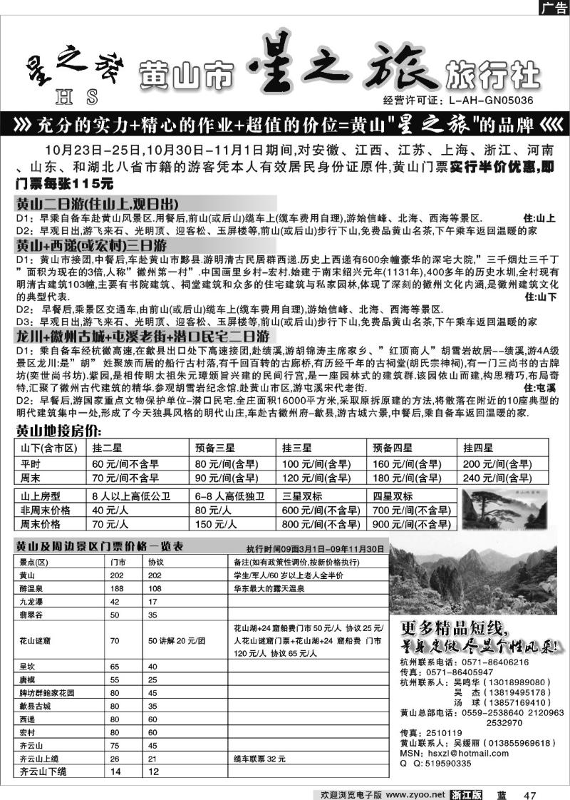 47  黄山星之旅旅行社
