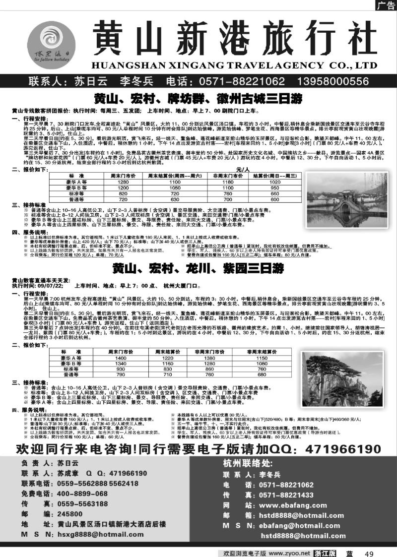 49  黄山新港旅行社