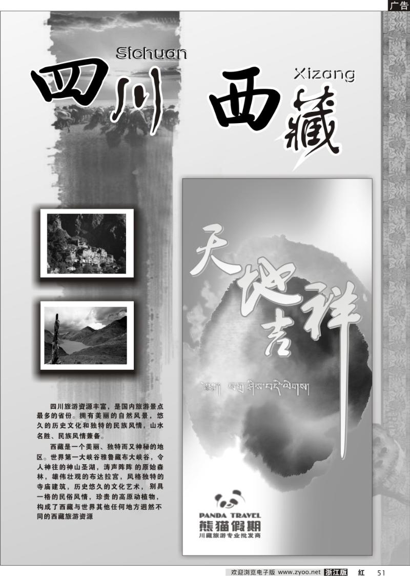 51 熊猫假期