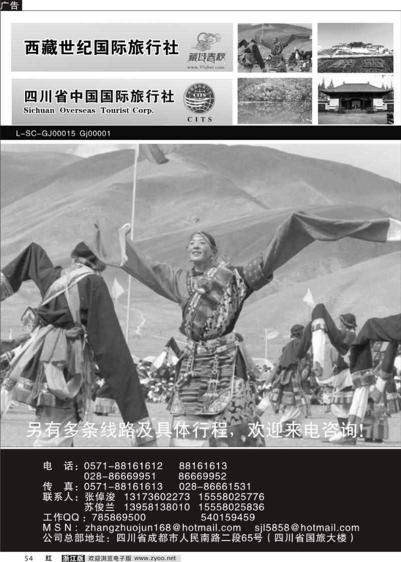 54 西藏世纪国际旅行社