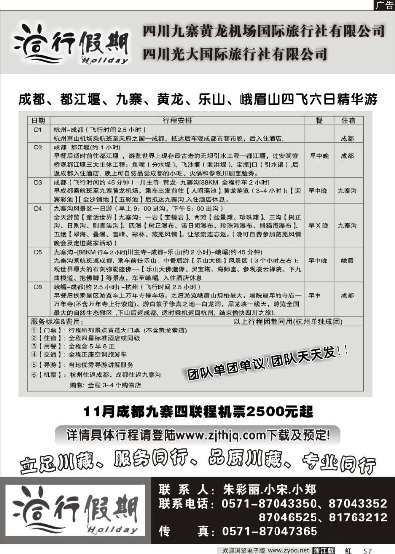 57 同行假期
