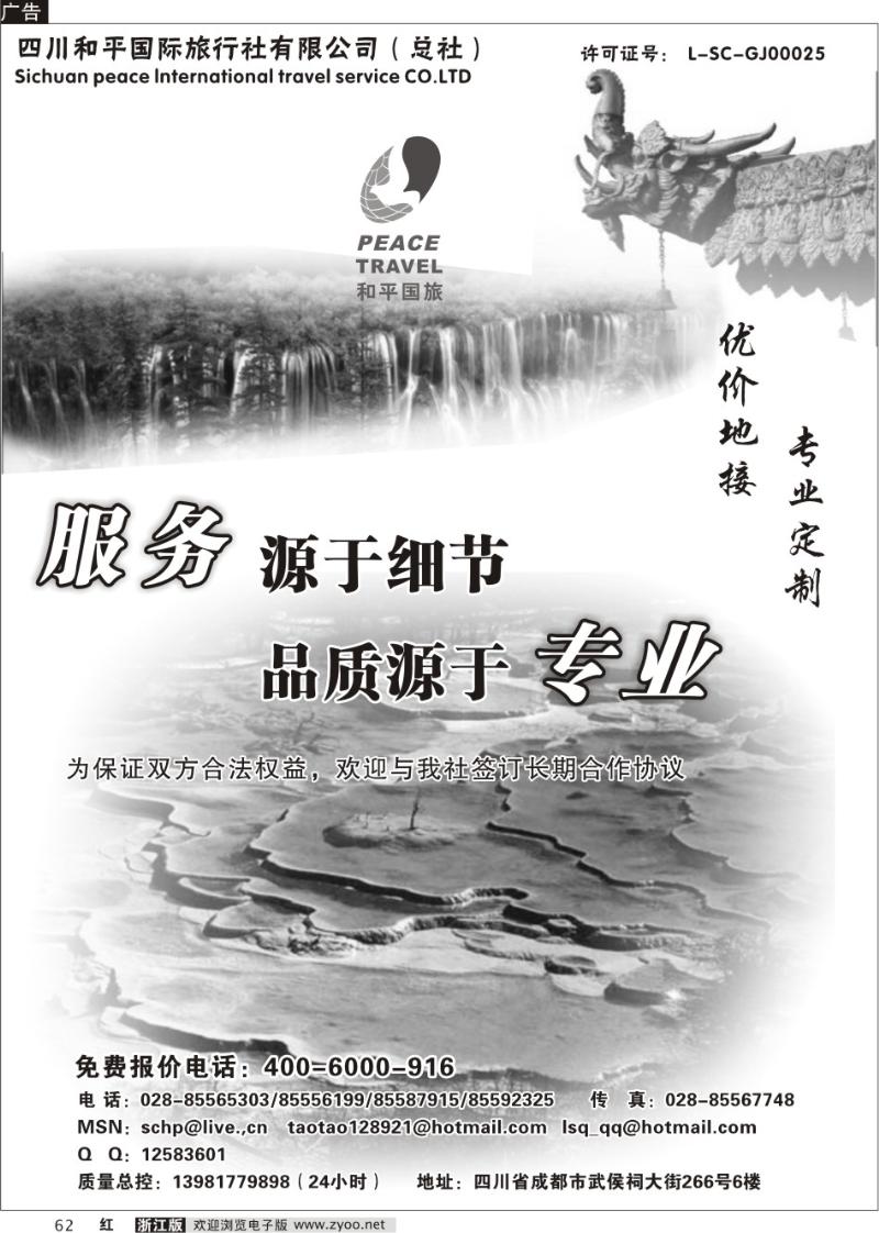 62 四川和平国旅（品质地接）
