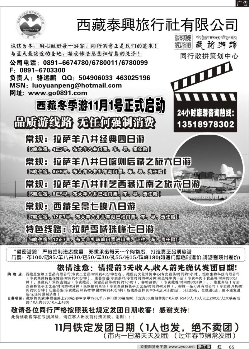 65 西藏泰兴旅行社