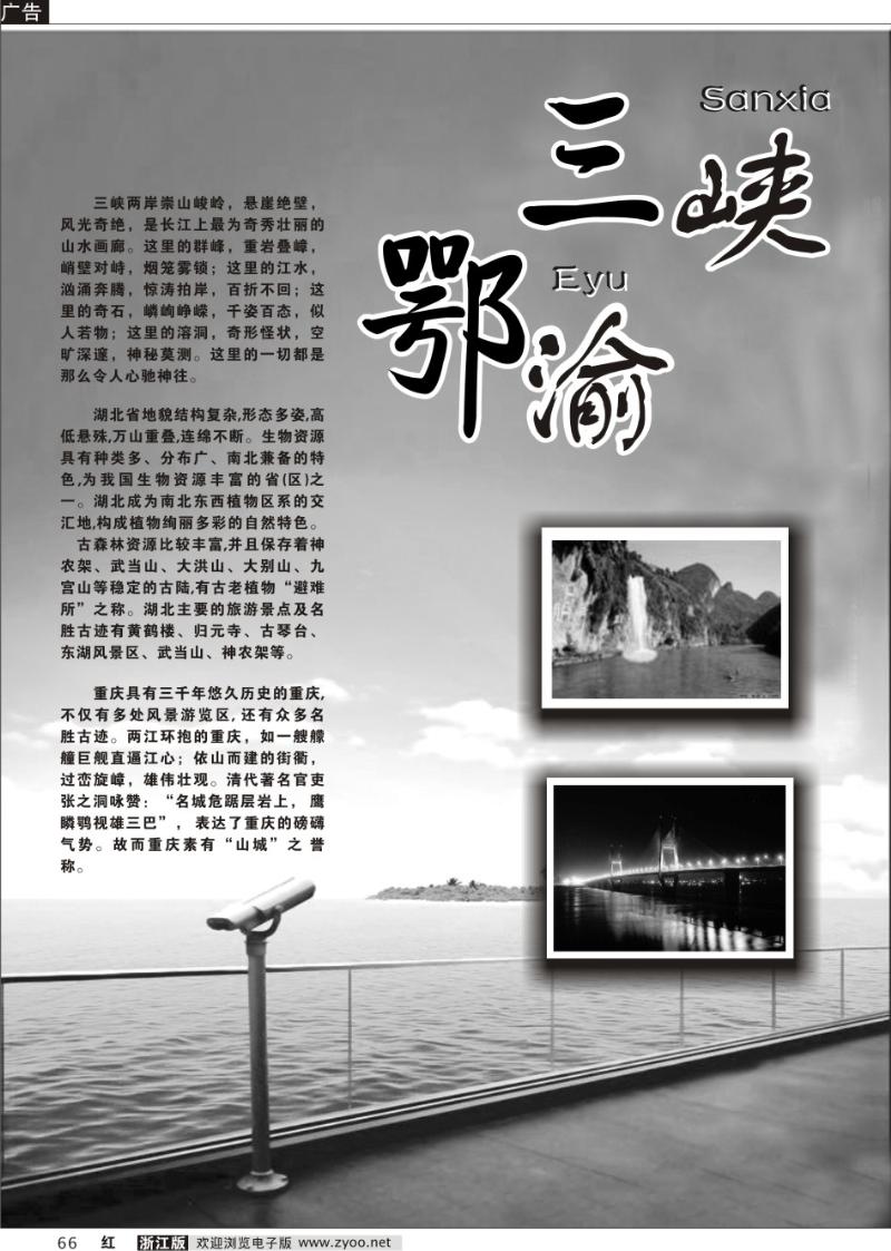 66 三峡鄂渝专版