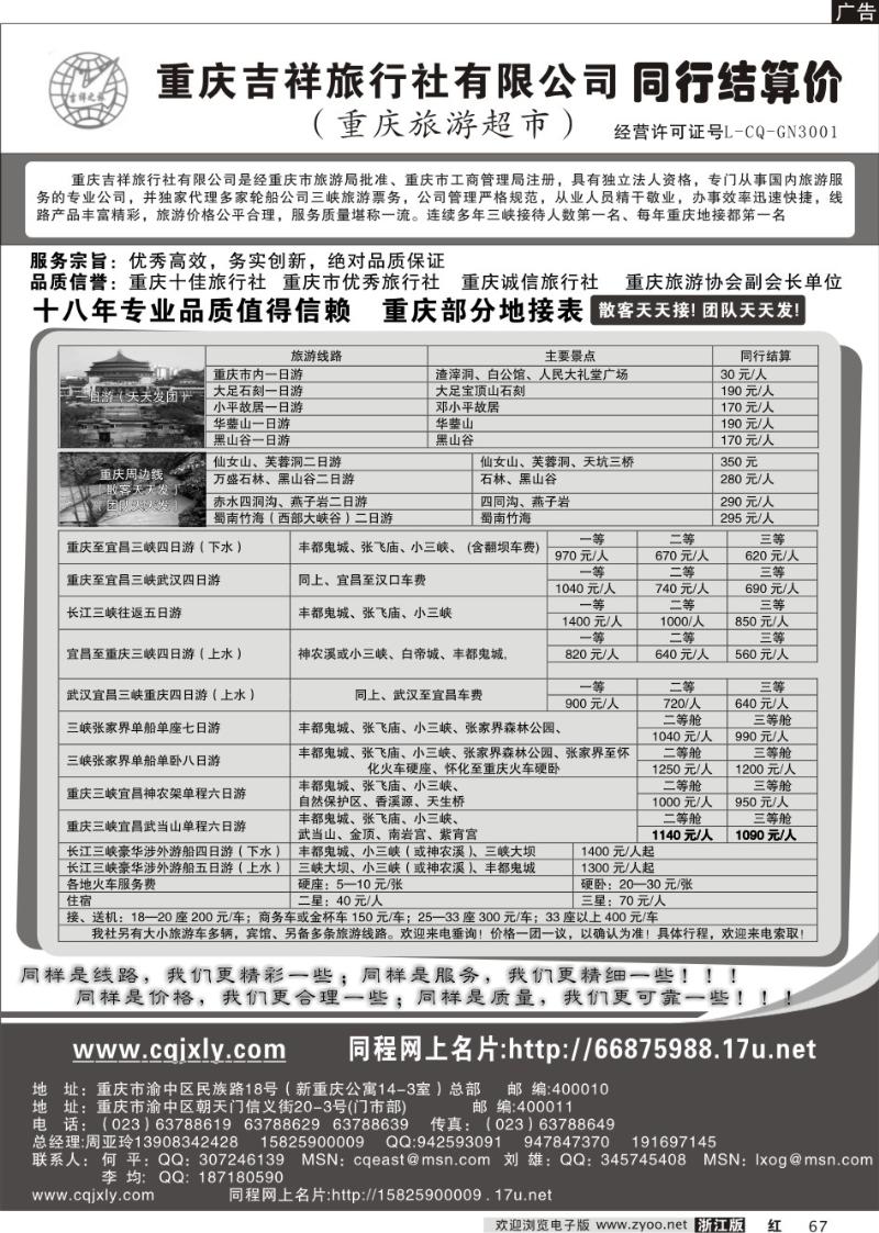 67 重庆吉祥旅行社有限公司