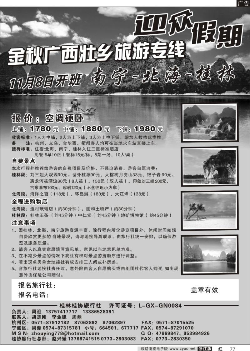 77 迎众假期.桂林桂协旅行社