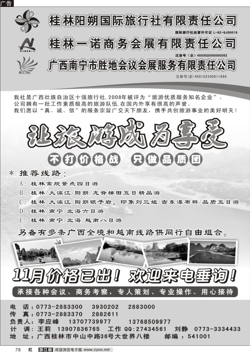 78 桂林阳朔国际旅行社