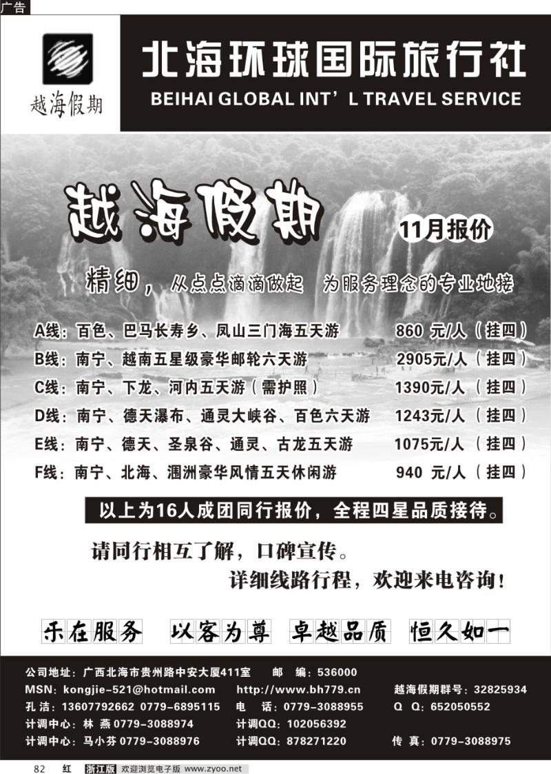 82 北海环球国际旅行社越海假期●孔洁·