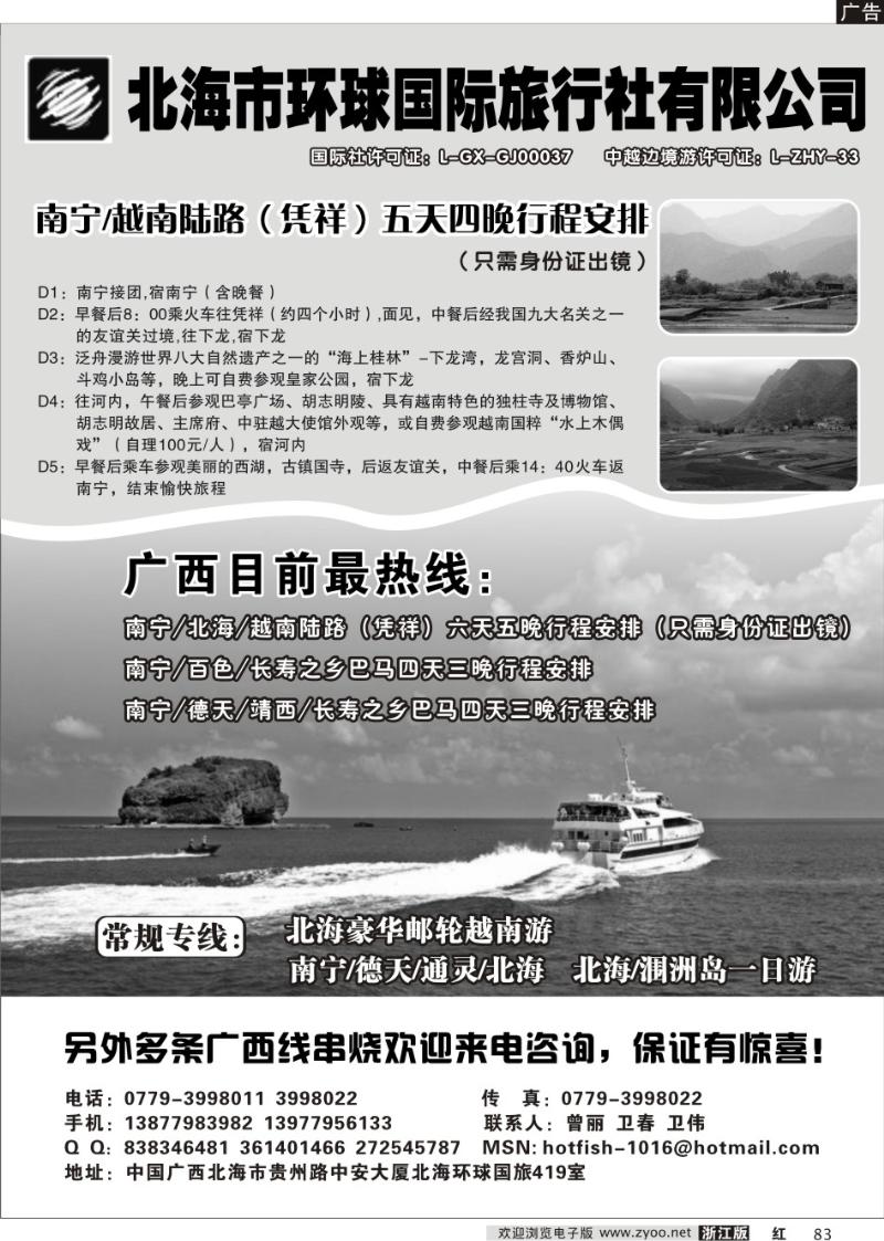 83 北海环球国际旅行社