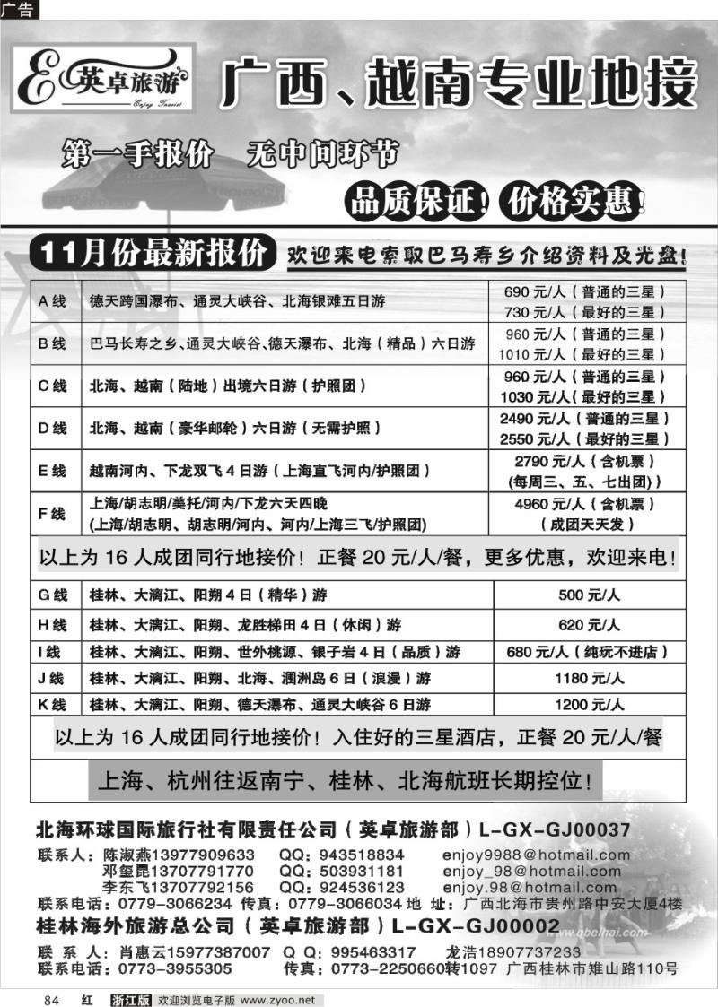 84 英卓旅游.广西越南专线