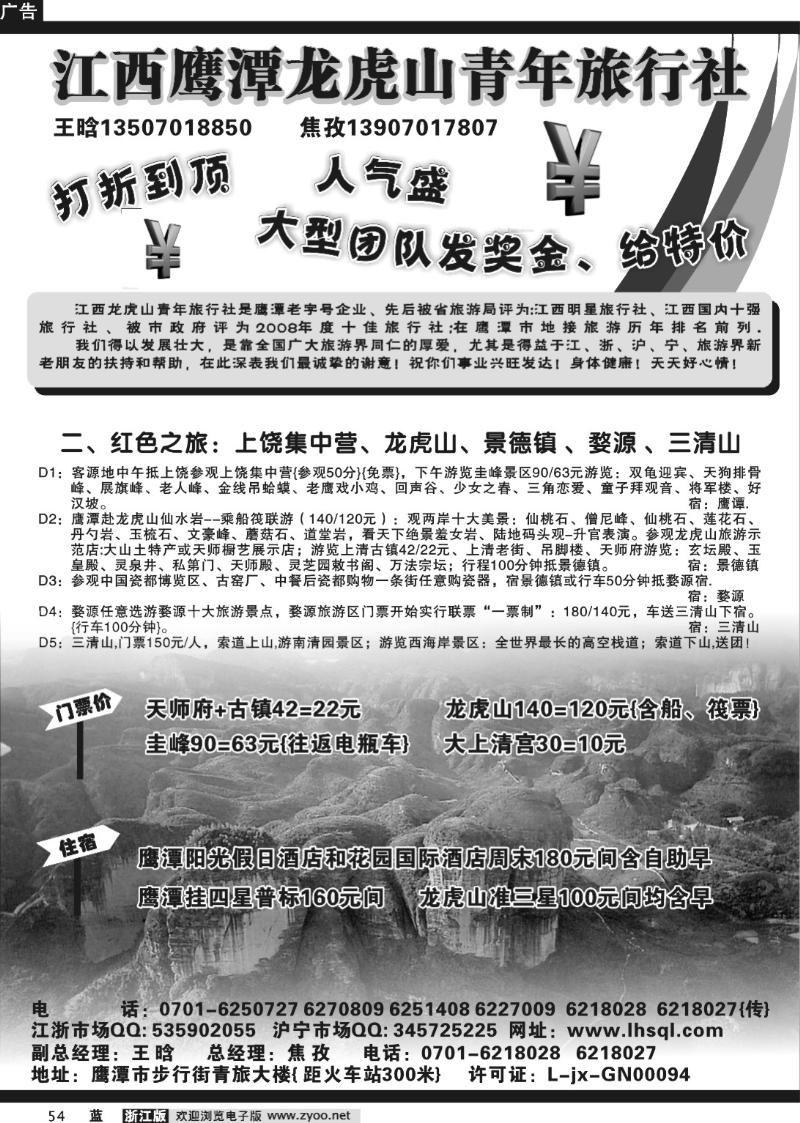 54  江西鹰潭龙虎山青年旅行社