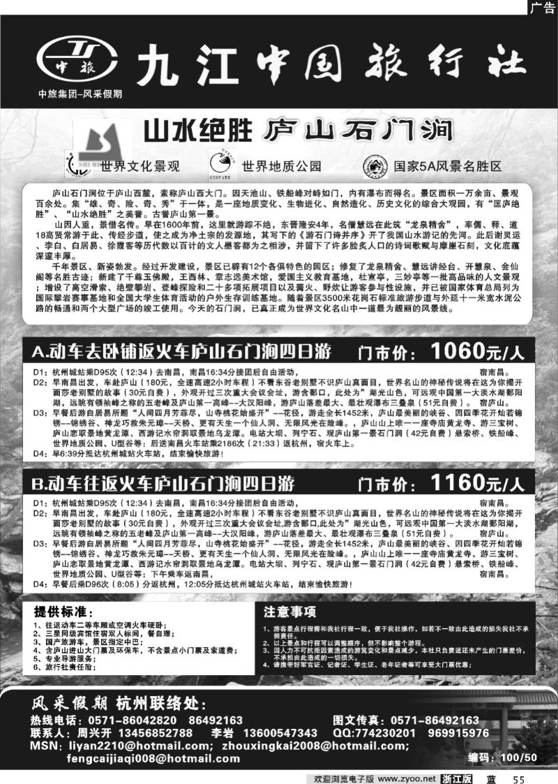 55  风采假期--九江中国旅行社