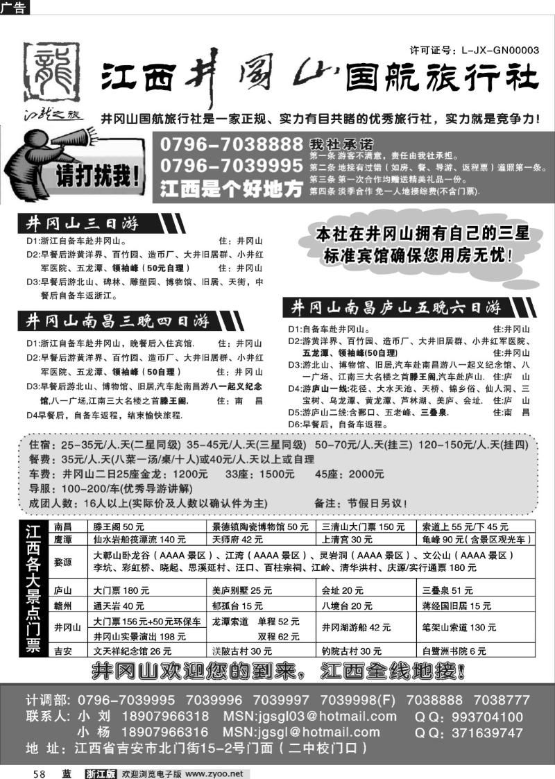 58  井冈山●国航旅行社