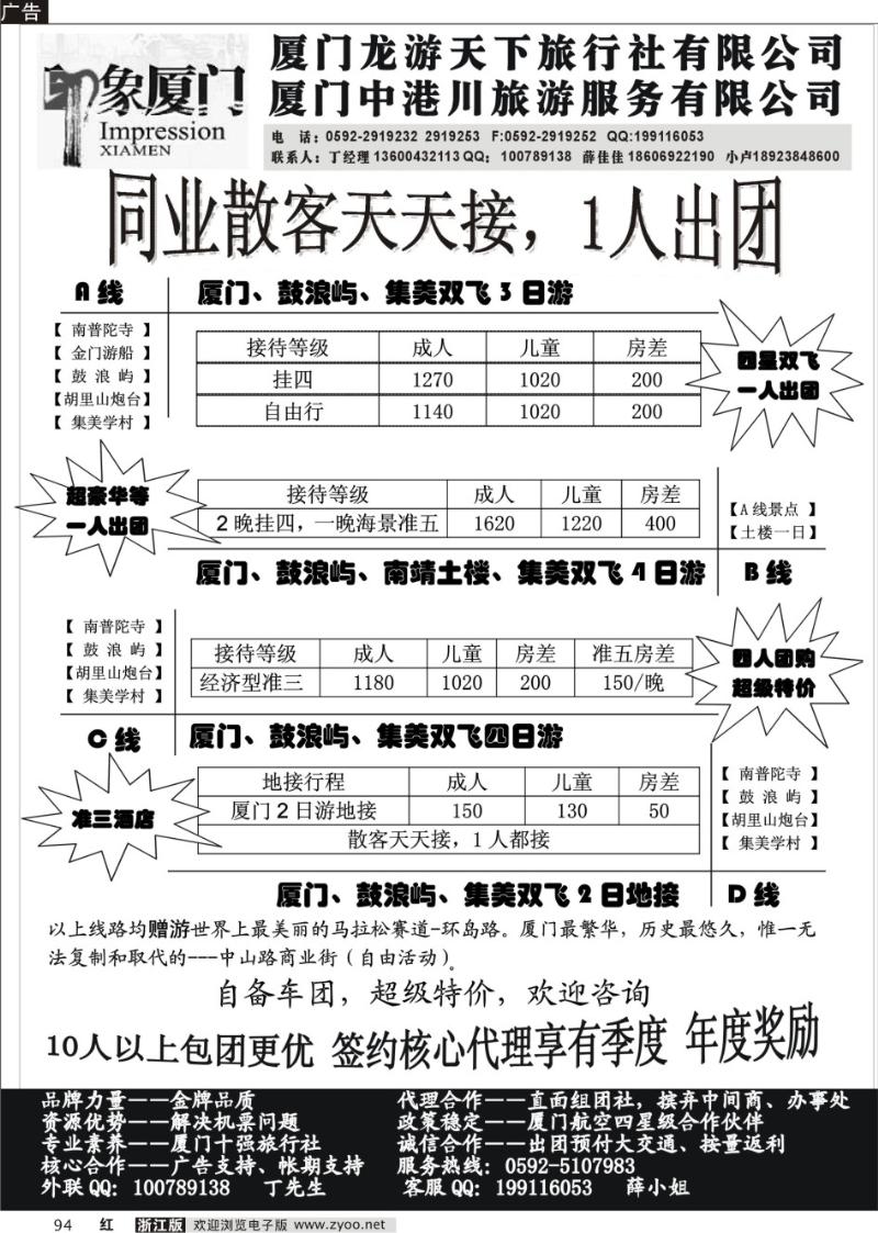 94 印象厦门-厦门专业地接,含机票一人起接