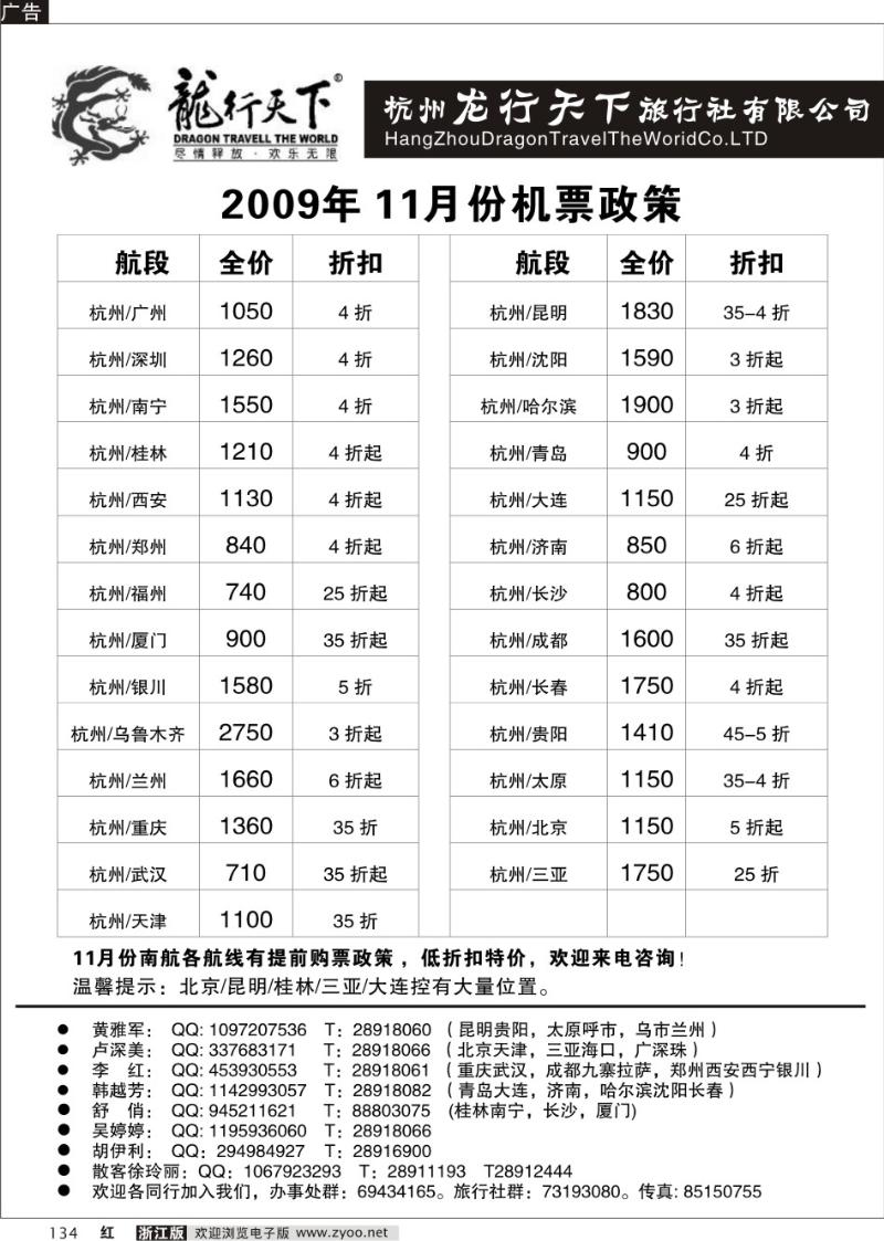 134 杭州龙行天下票务