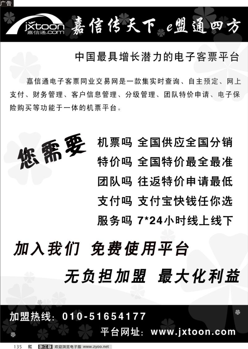 135 嘉信通电子票客平台