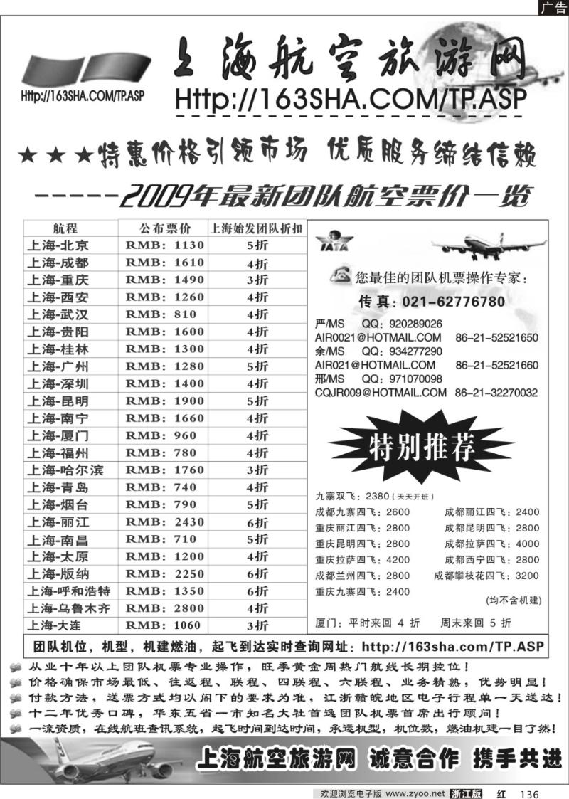 136 机票----上海航空旅游网