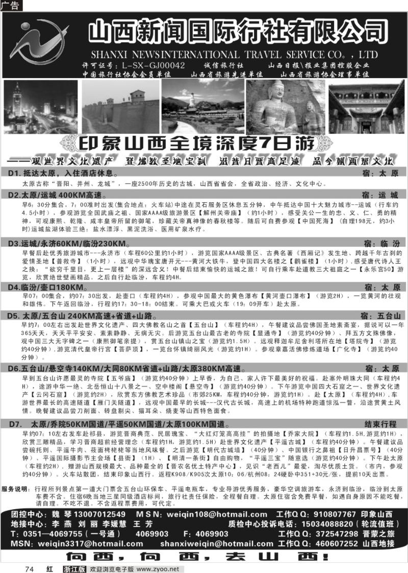 74 山西专线 印象山西（原锦绣山西）--山西新闻国旅