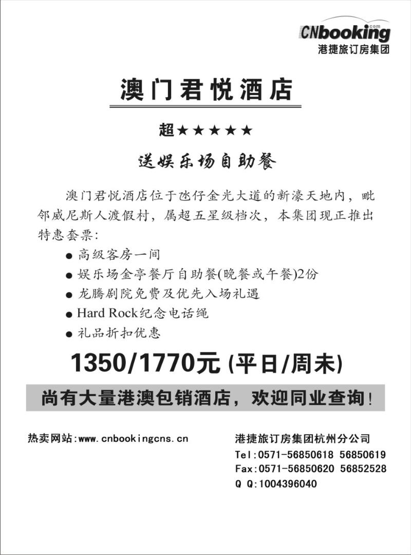 139 港捷订房