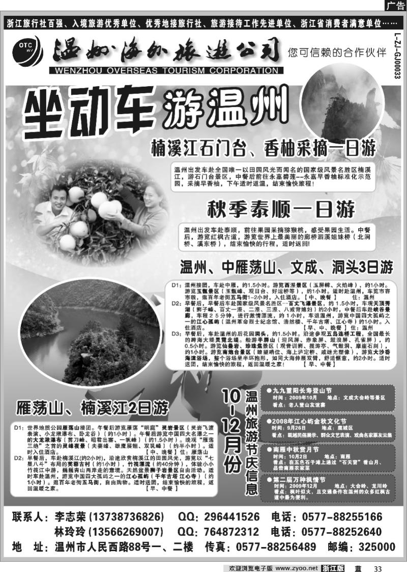 33  温州海外旅游有限公司