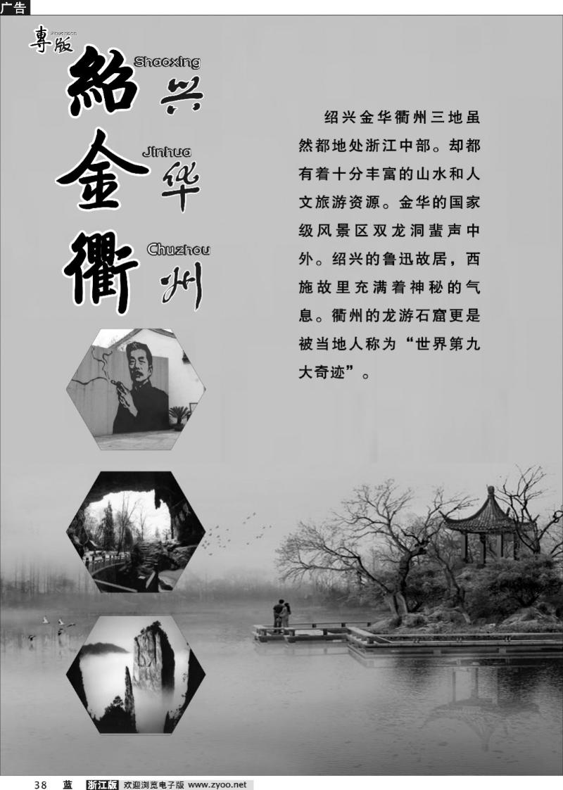 38  绍兴金华衢州专版