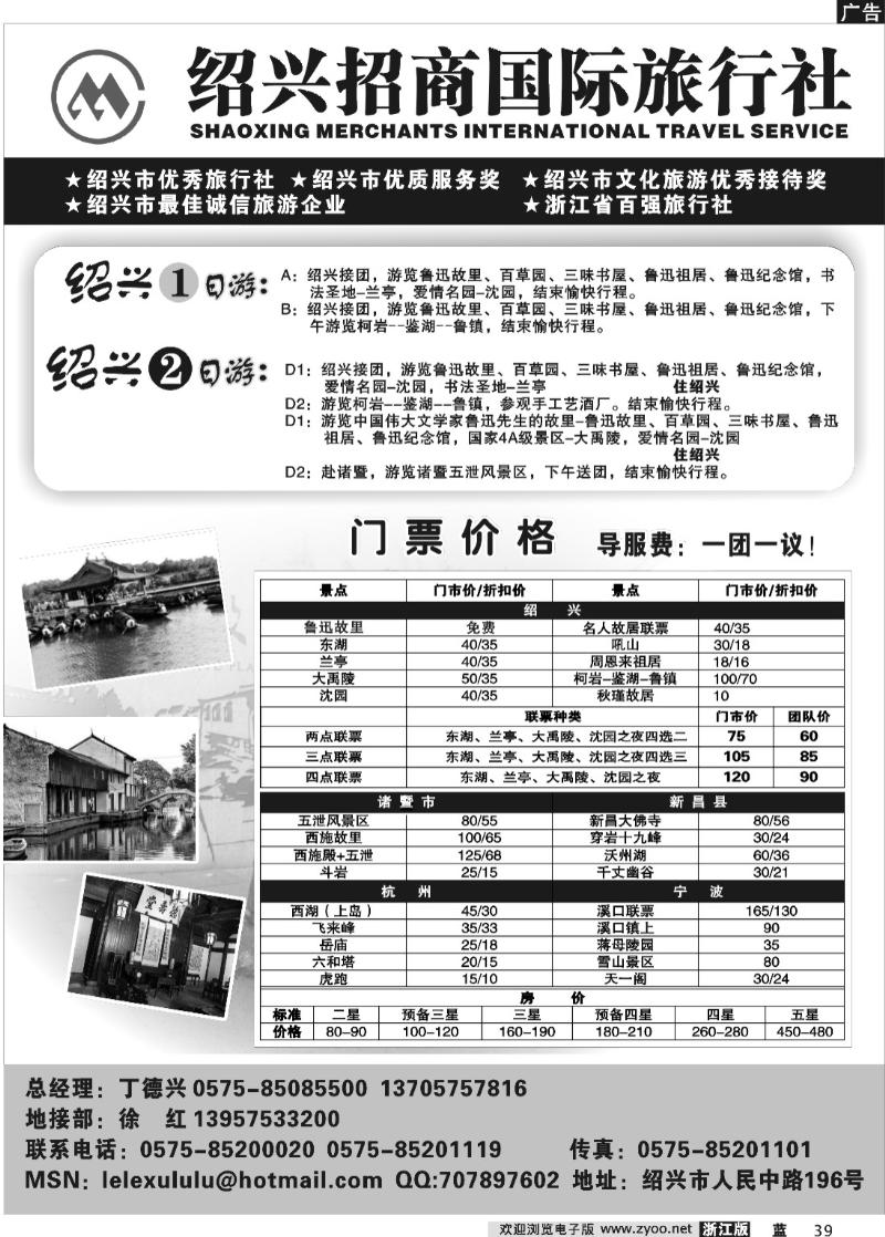 39  绍兴招商国际旅行社有限公司