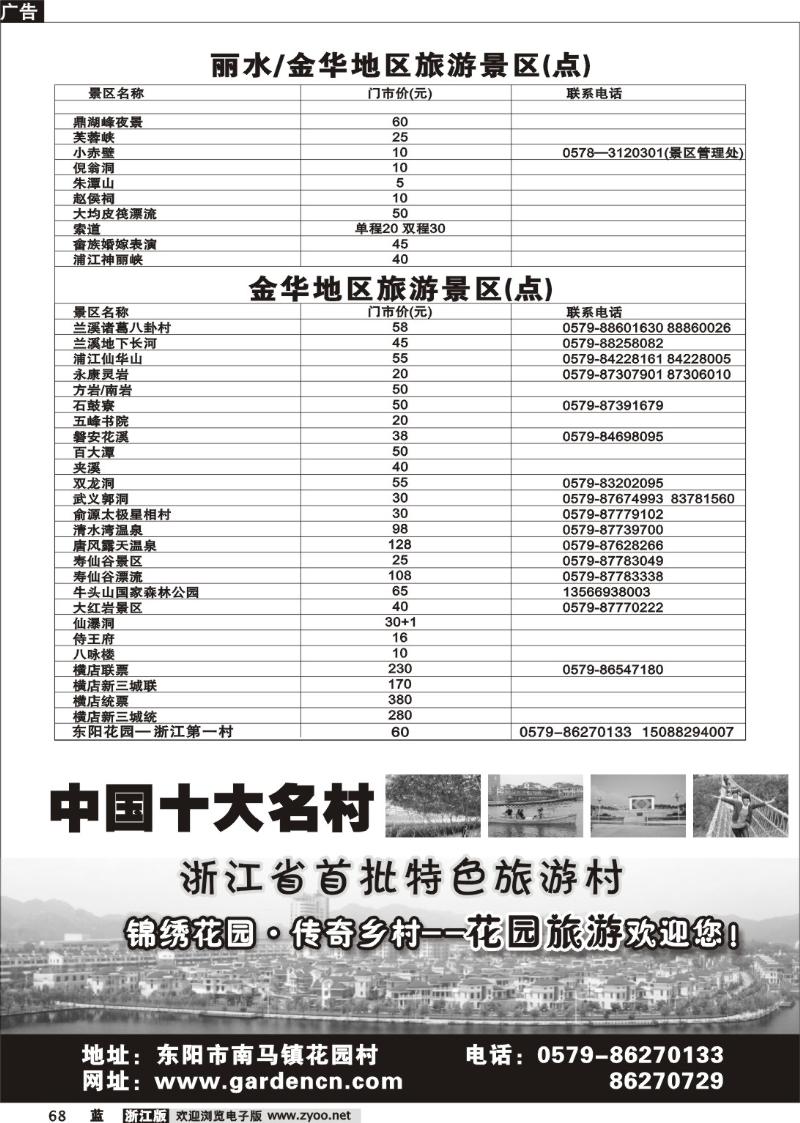 68  东阳市花园旅游发展有限公司