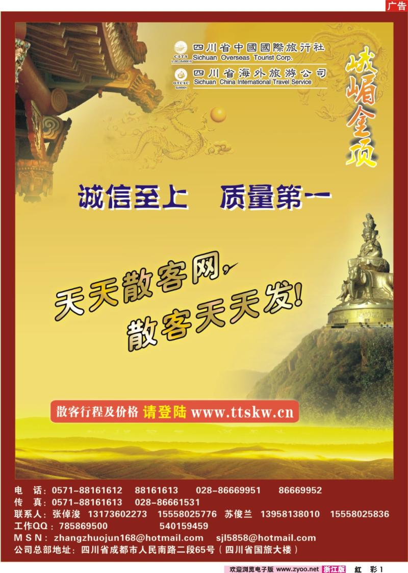 彩1 四川省中国国际旅行社