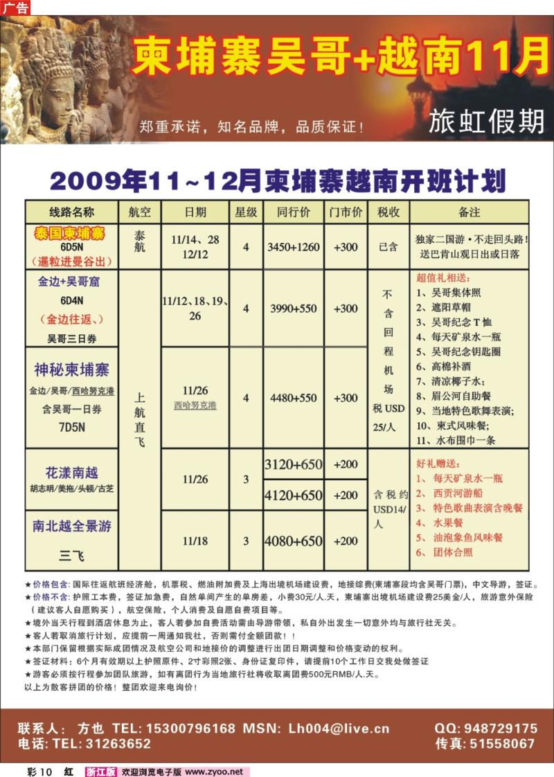 彩10  旅虹假日-签证