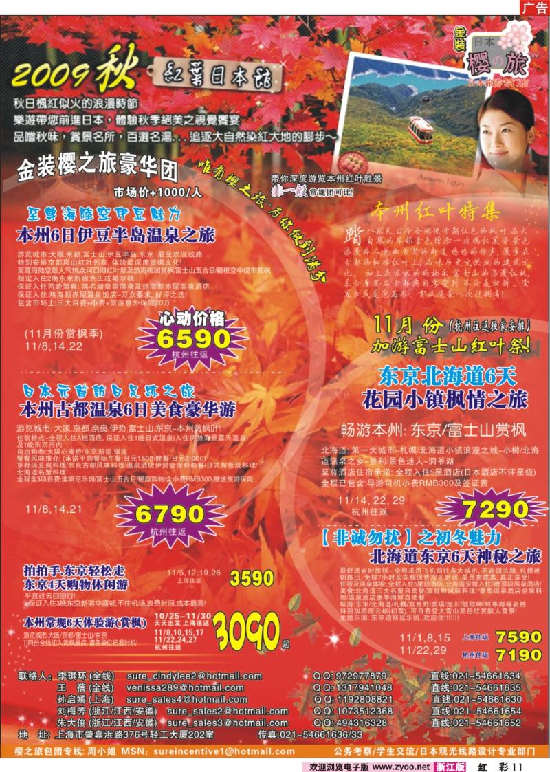 彩11  日本樱之旅--11月金装计划
