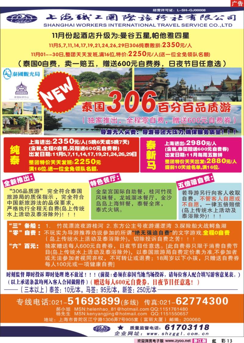 彩13  上海职工国旅---泰国专线