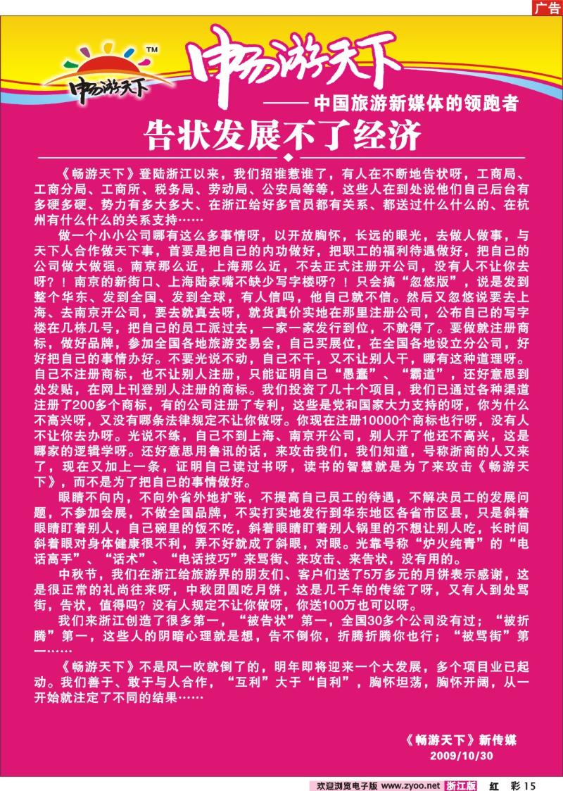 彩15 告状发展不了经济