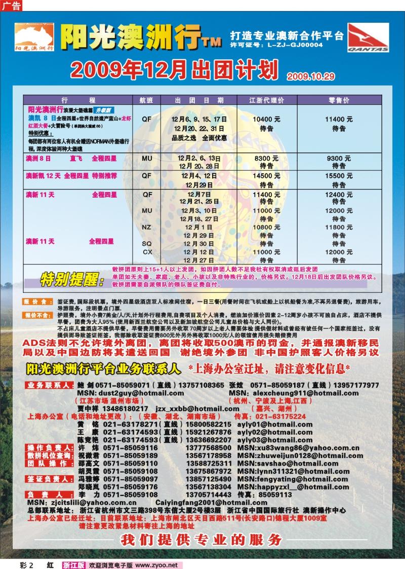 彩2 阳光澳洲行●澳新专业批发商 OK