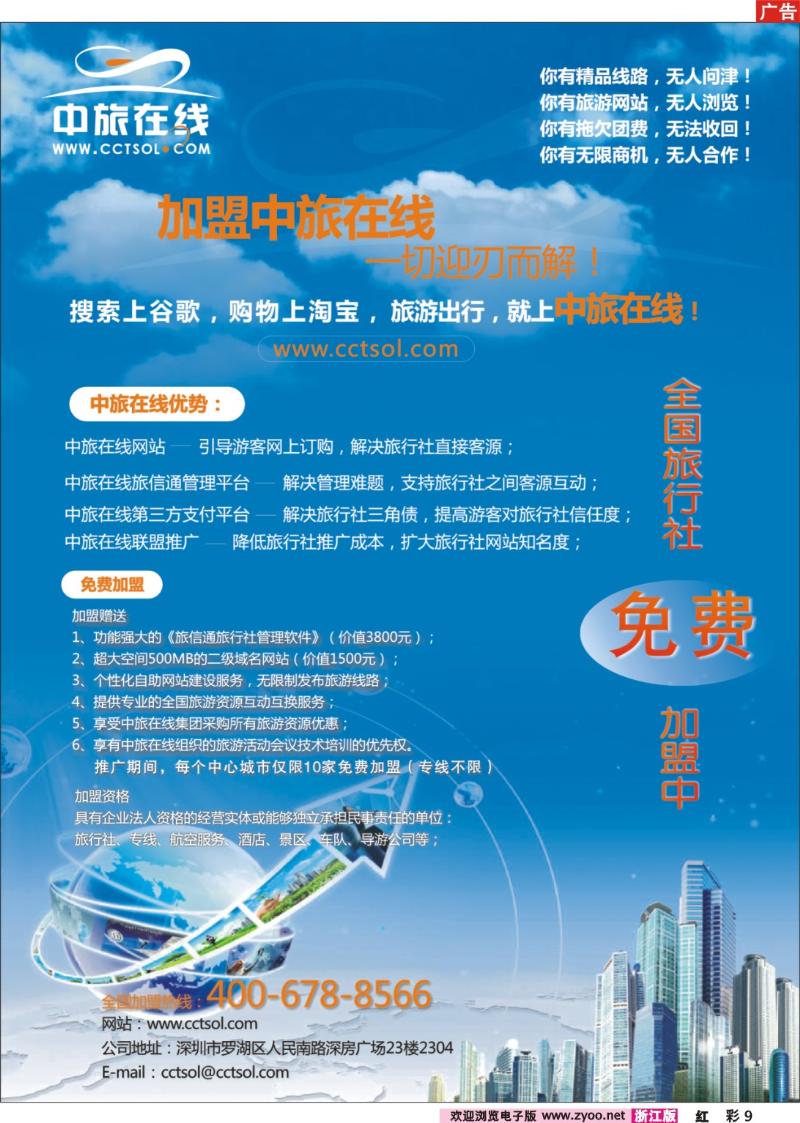 彩9  中旅在线诚邀加盟