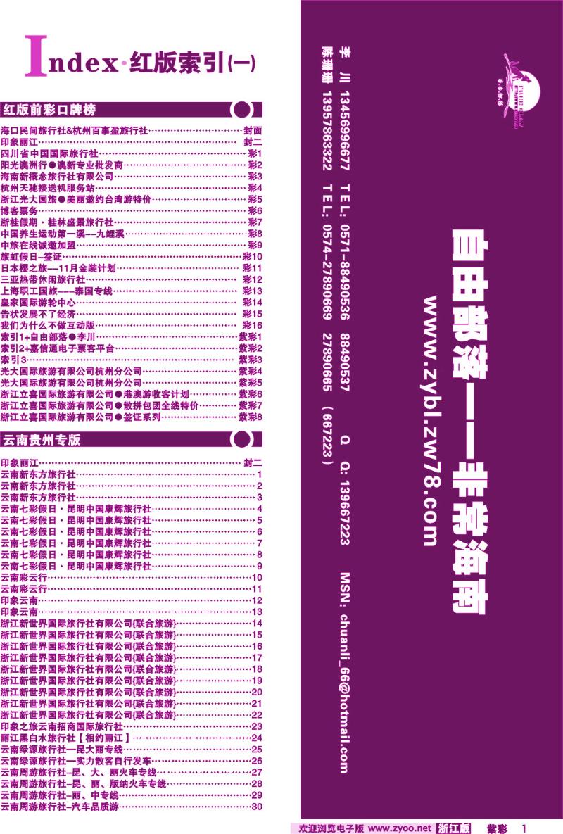 紫彩1索引1+自由部落●李川