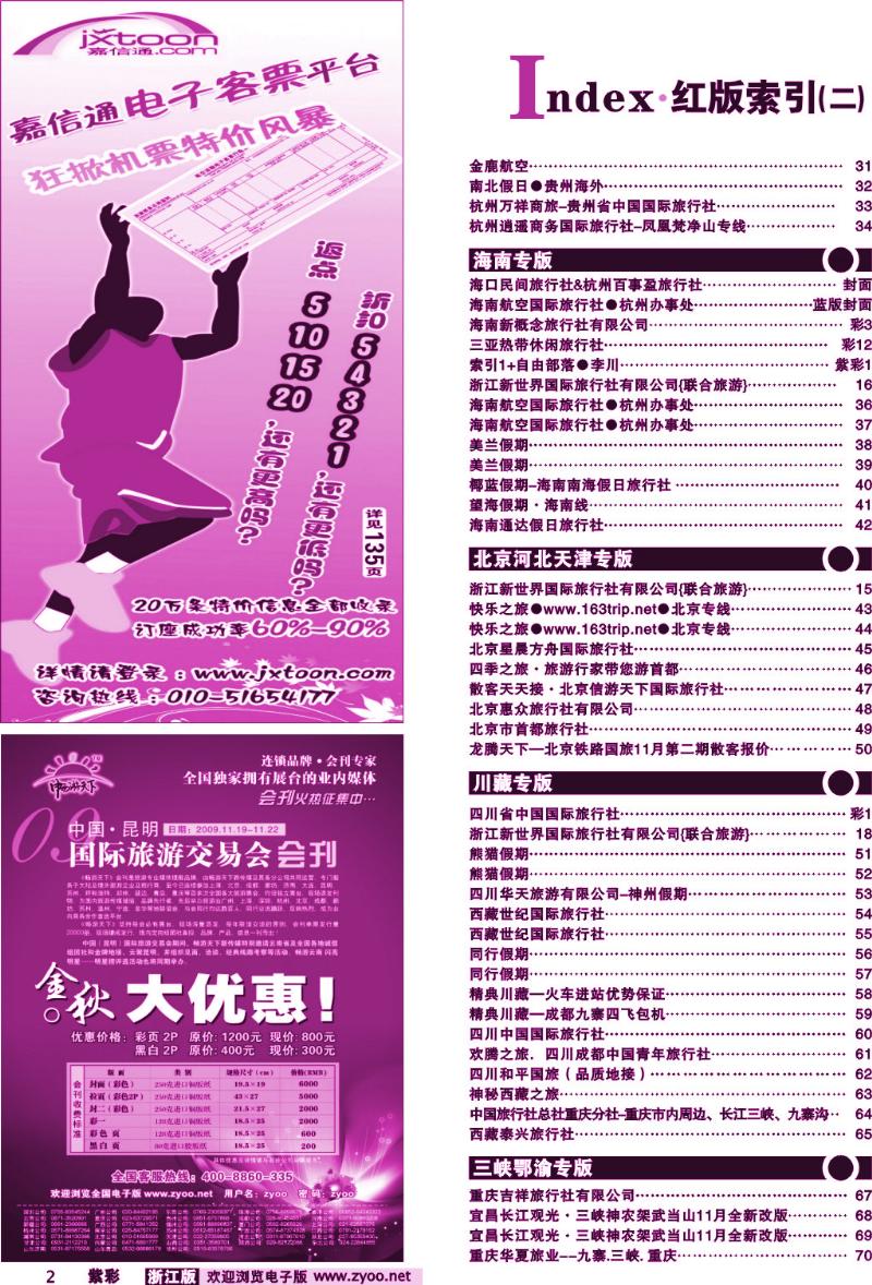 紫彩2 索引2嘉信通电子票客平台
