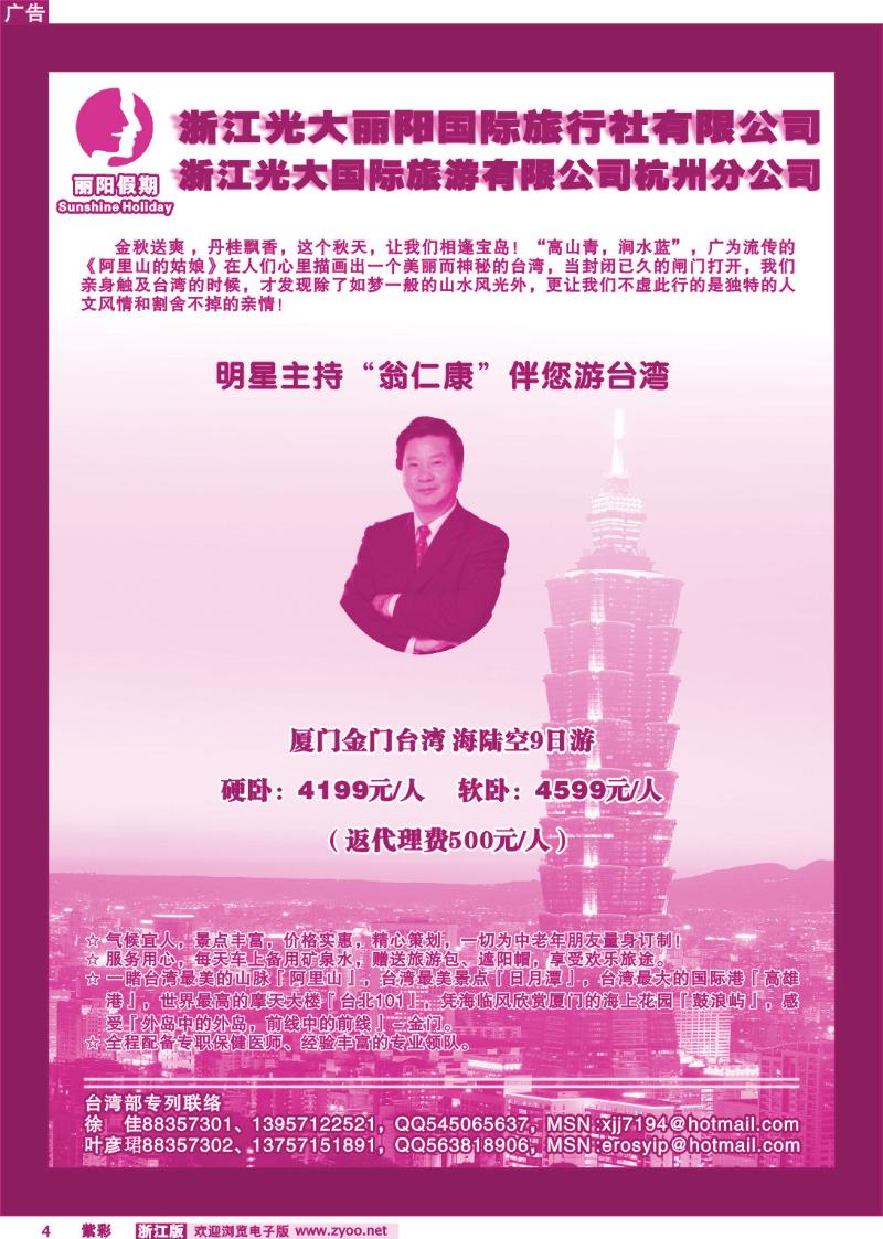 紫彩4 浙江立喜国际旅游有限公司●港澳游收客计划